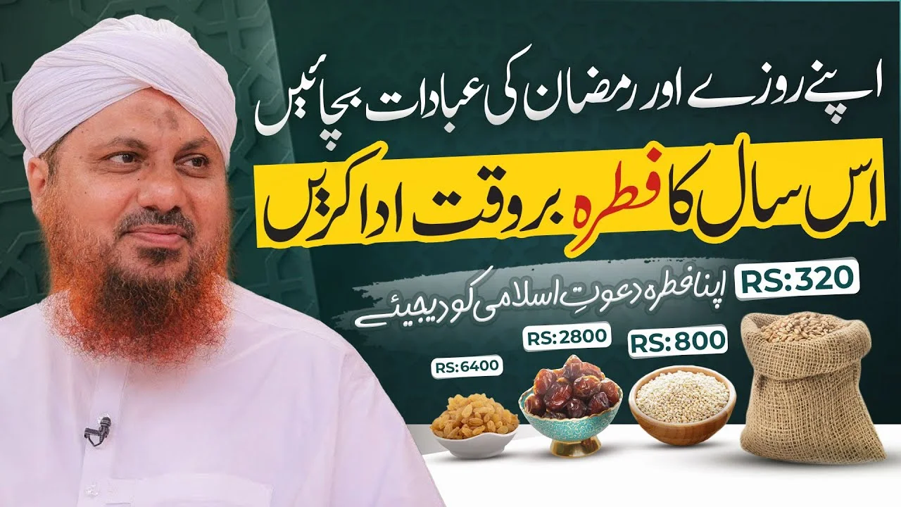 Apna Fitrah Dawat e Islami Ko Dejiye | Fitrana for Eid 2023 | Fitra 2023 | Maulana Asad Atari Madani